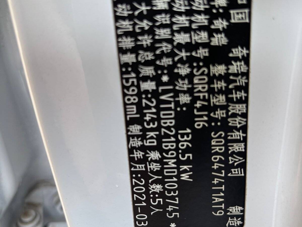 Б/У Чери Тигго 8 2021 года. Фото: #24