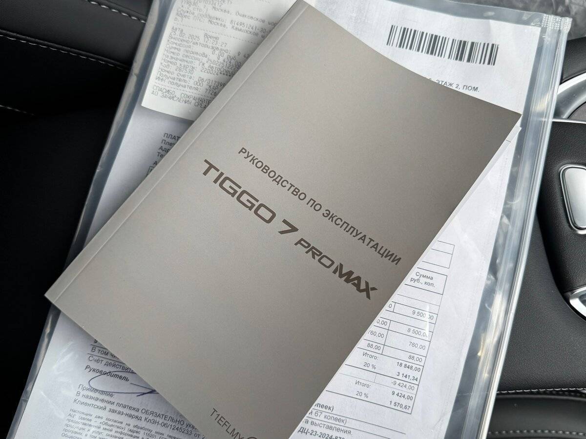 Б/У Чери Тигго 7 Про Макс 2024 года. Фото: #9